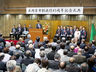 長岡京市の市制施行４５周年を記念して催された式典